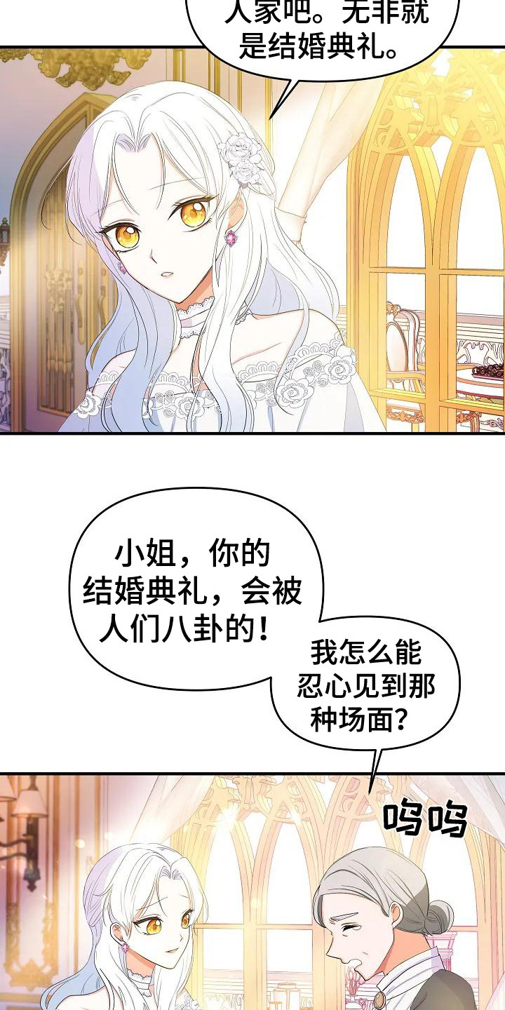 特殊的反义词是什么漫画,第3话1图