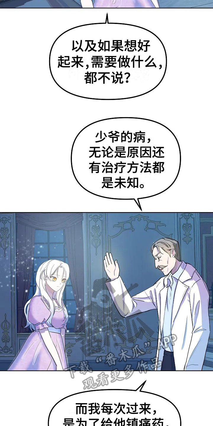 特殊的婚姻漫画,第9话2图