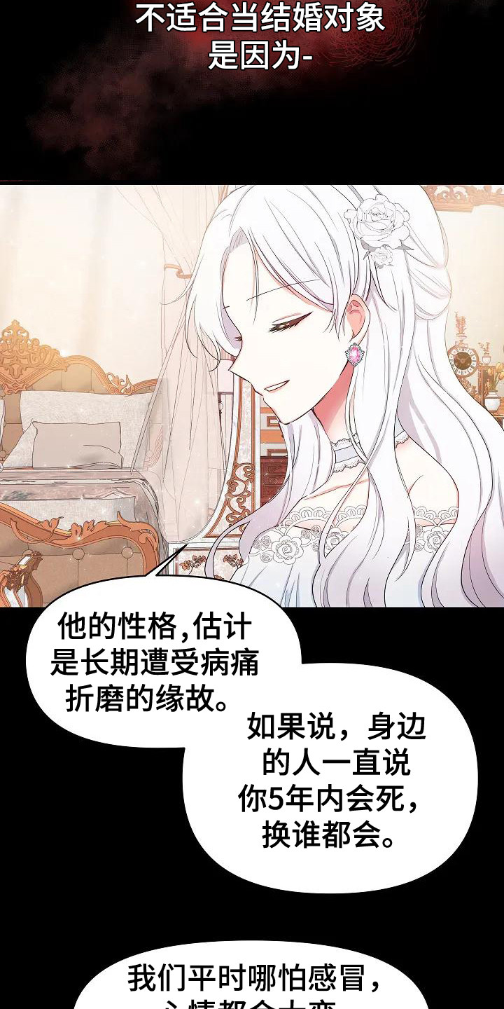 特殊的婚姻现象包括漫画,第2话4图