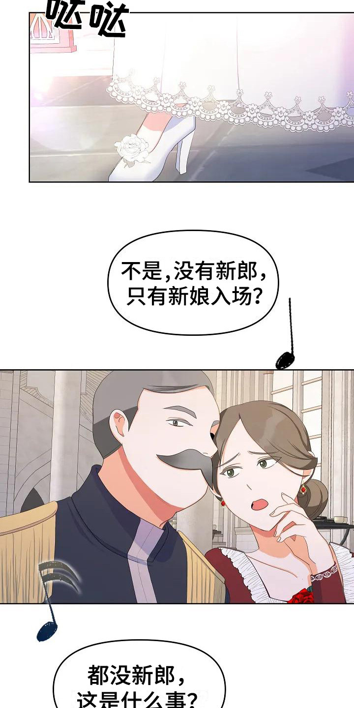 特殊的婚礼5漫画,第5话1图