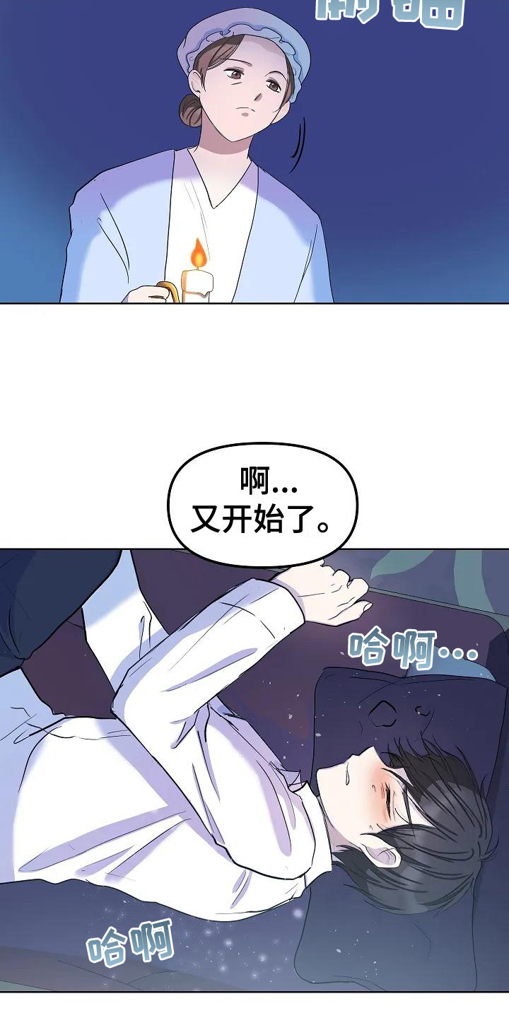 特殊的婚姻漫画,第9话2图