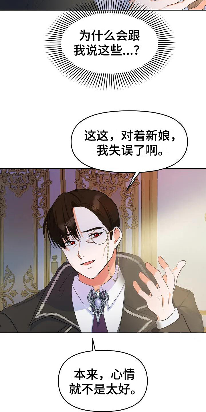 特殊的婚姻漫画,第4话3图