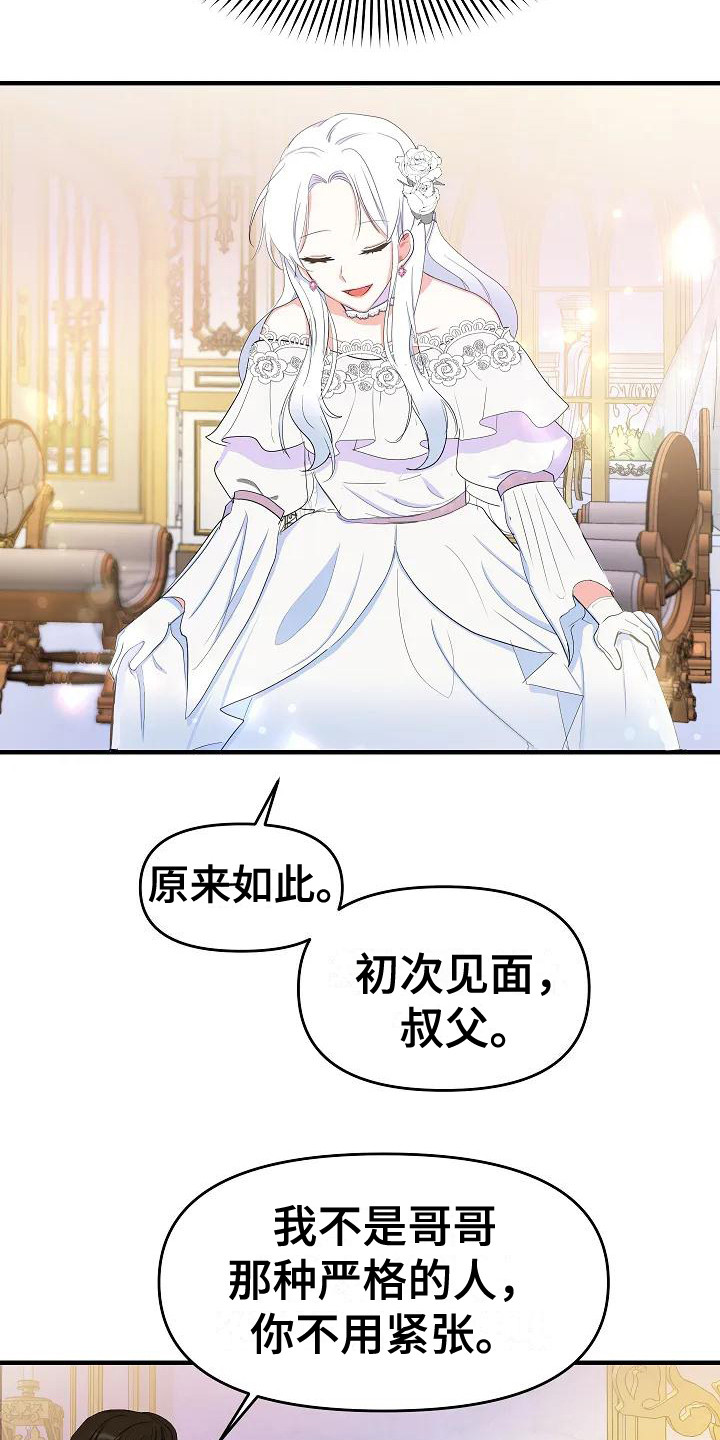 特殊的婚姻漫画,第4话1图