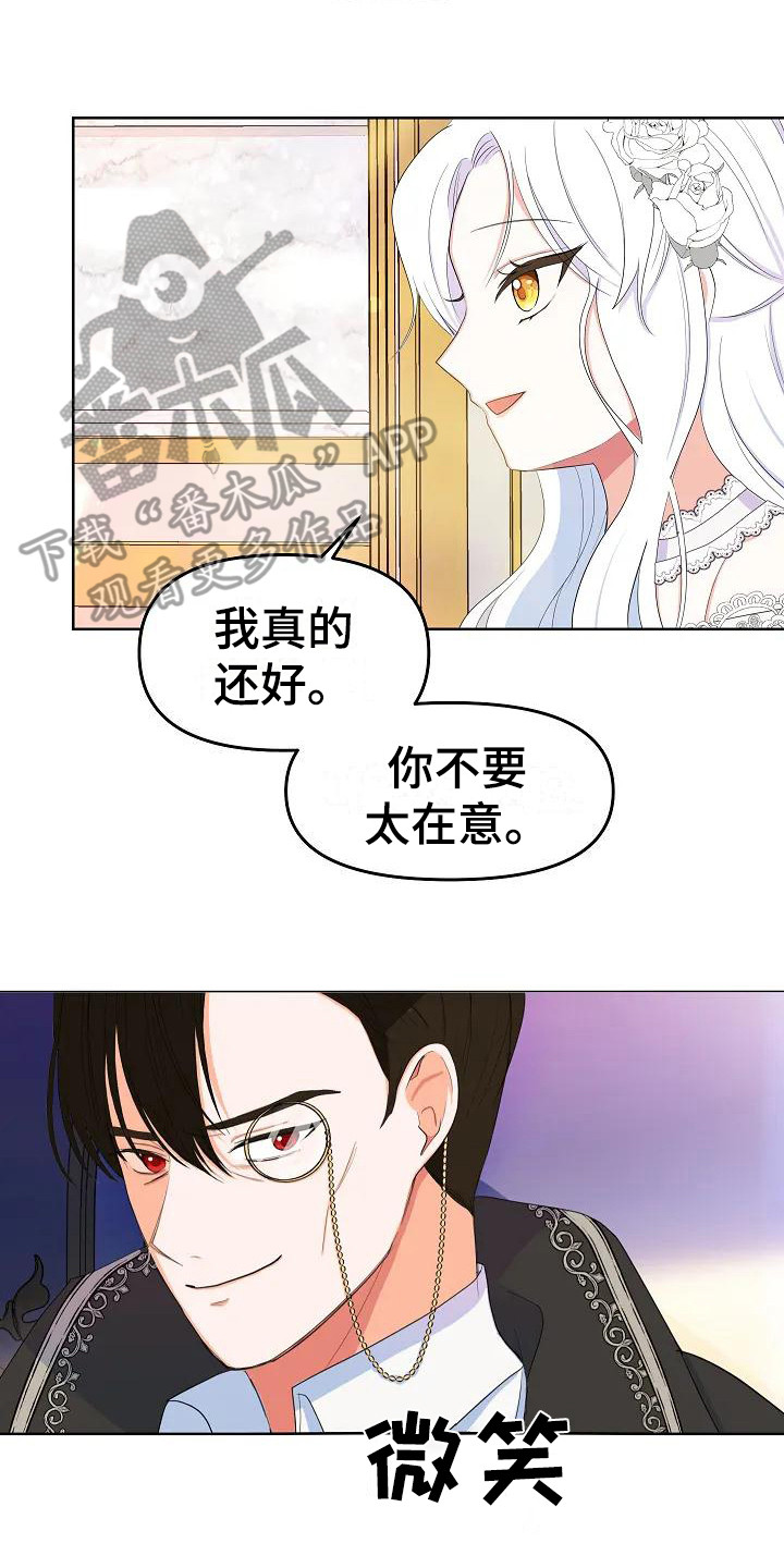 特殊的婚姻漫画,第4话4图