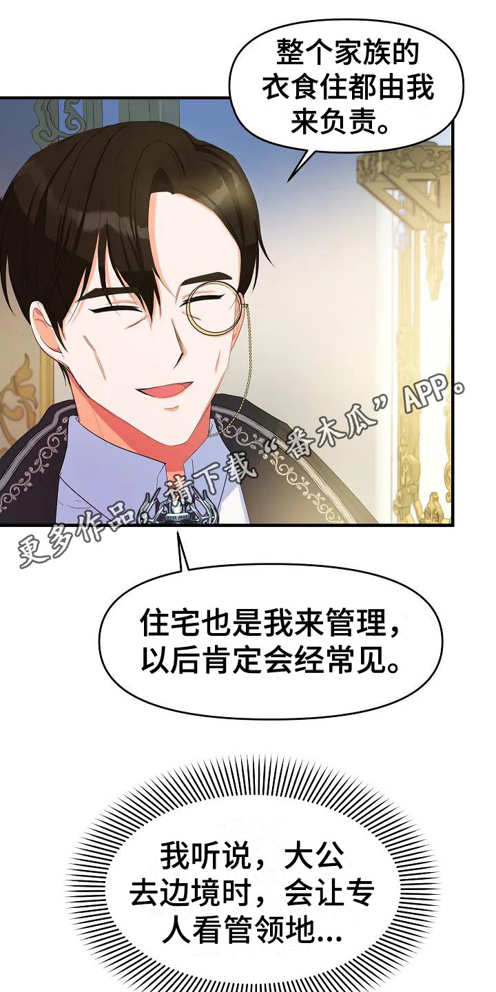 特殊的婚姻漫画,第4话5图