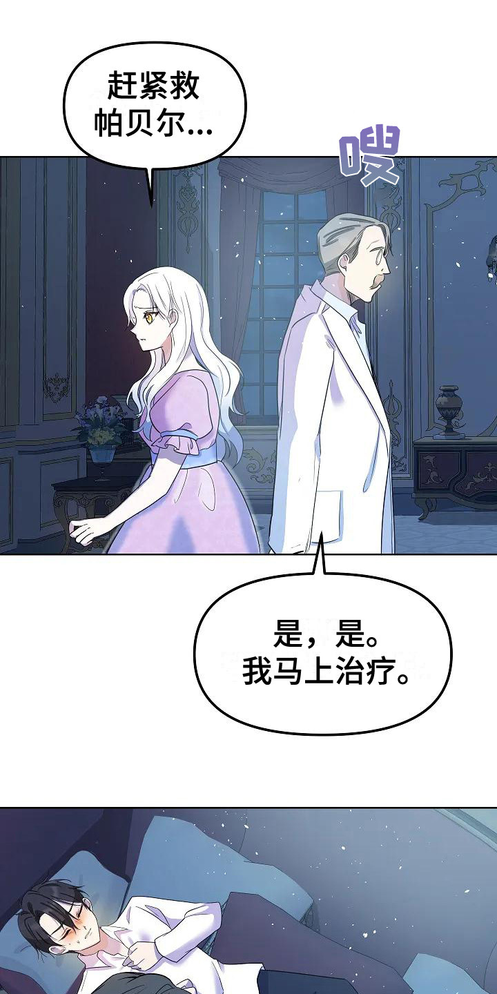 特殊的婚姻漫画,第9话2图