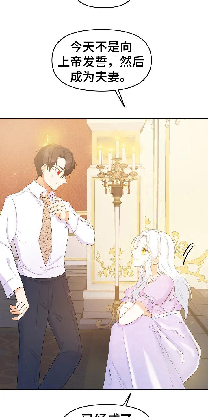 特殊的婚姻结局知乎漫画,第7话3图