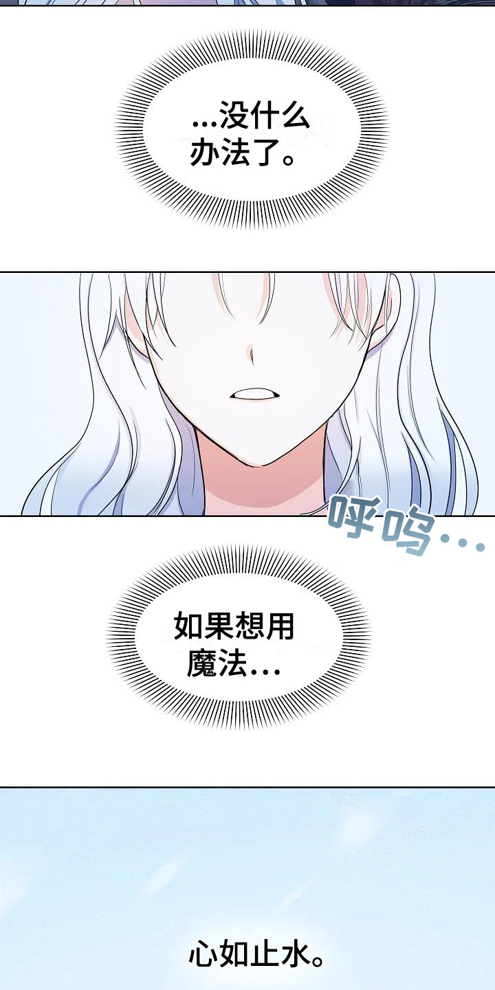 特殊的婚姻漫画,第10话2图