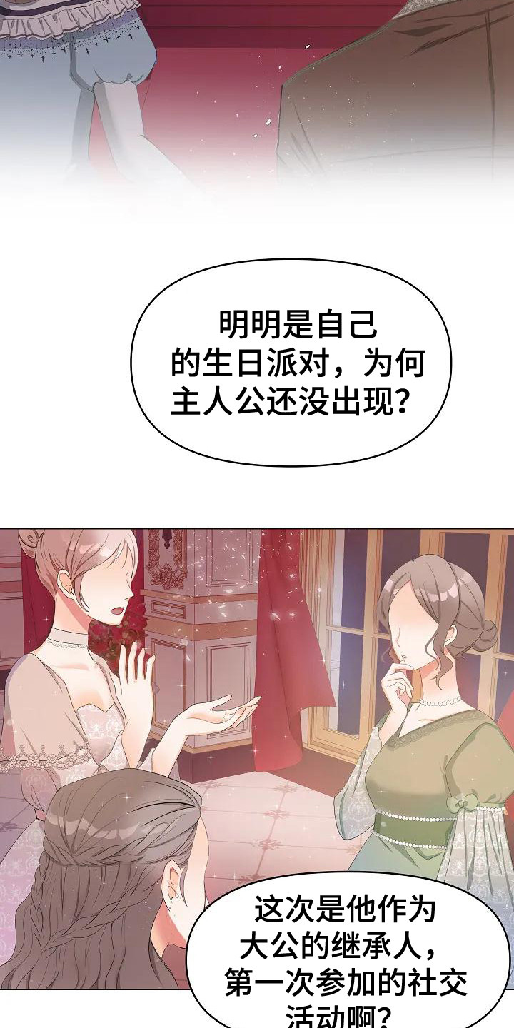 特殊的婚姻漫画,第1话3图