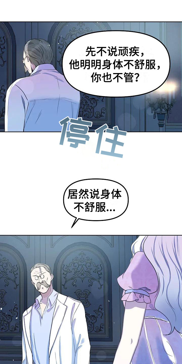 特殊的婚姻漫画,第10话1图