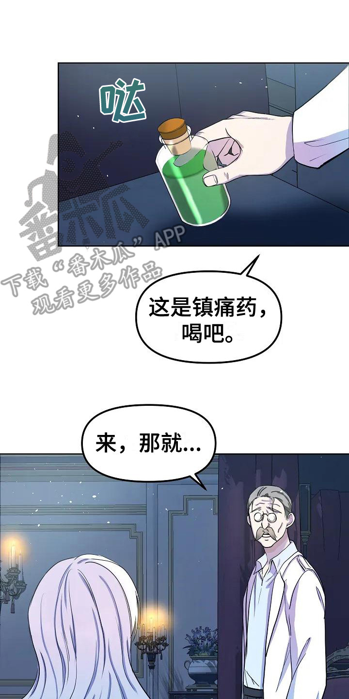 特殊的婚姻漫画,第9话4图