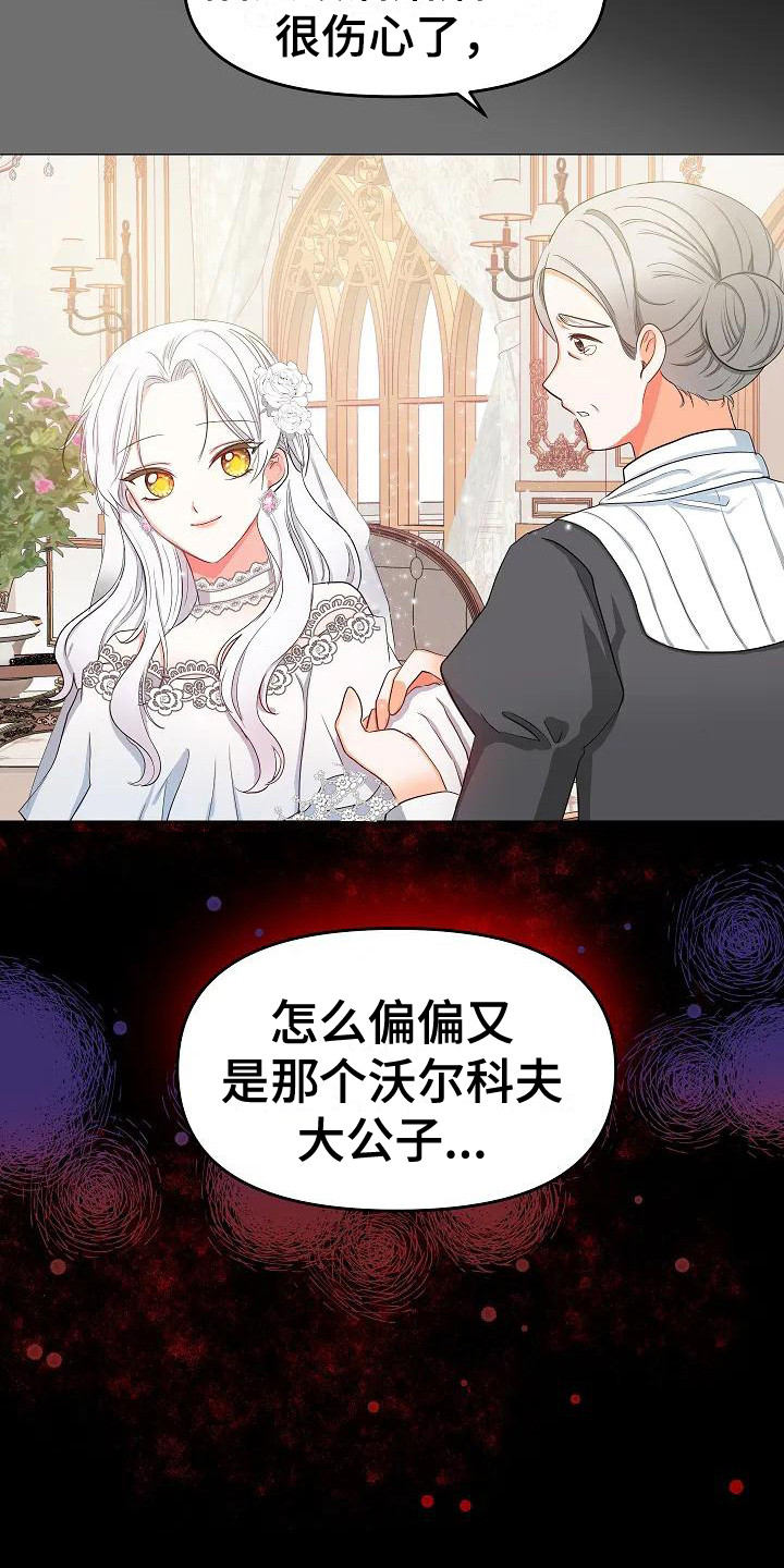 特殊的婚姻现象包括漫画,第2话1图