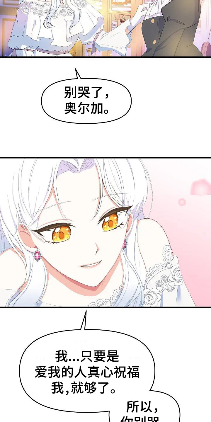 特殊的反义词是什么漫画,第3话2图