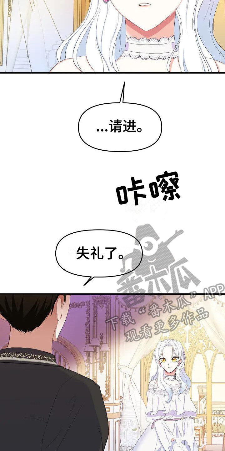 特殊的婚姻漫画,第4话2图