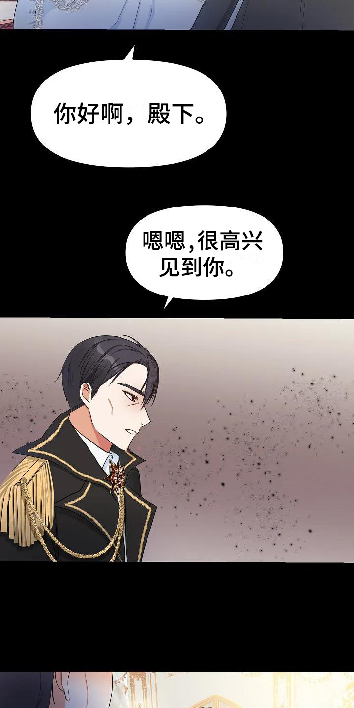 特殊的婚姻漫画,第3话3图