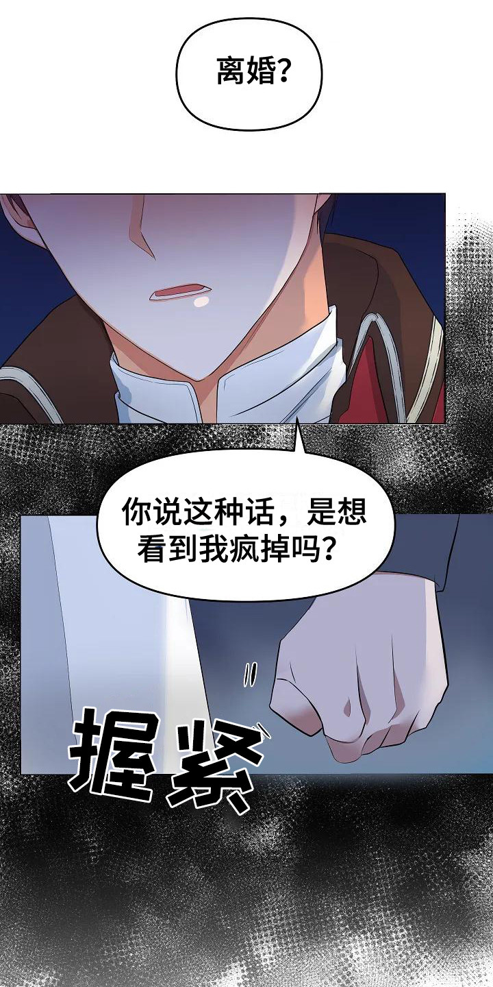 特殊的婚姻漫画,第2话1图