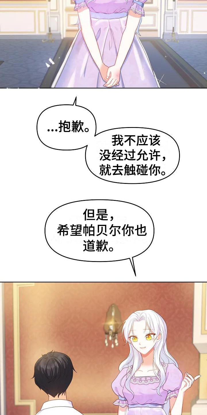 特殊的婚姻漫画,第7话4图