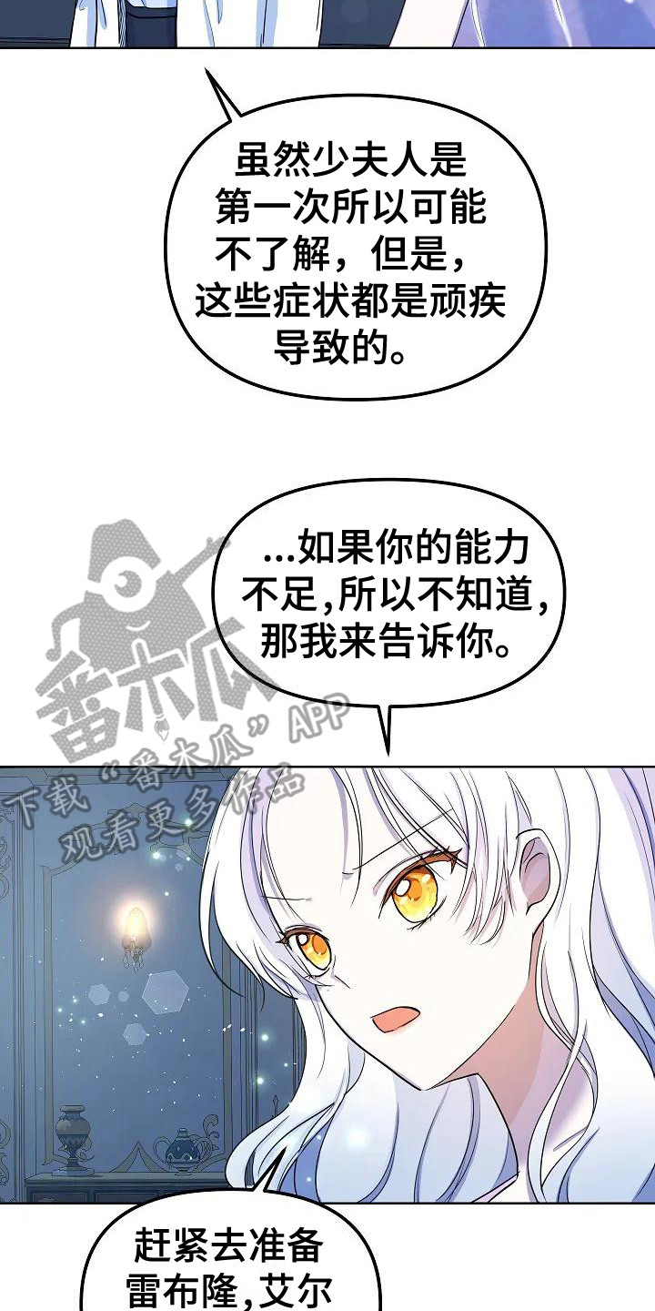 特殊的婚姻漫画,第10话2图