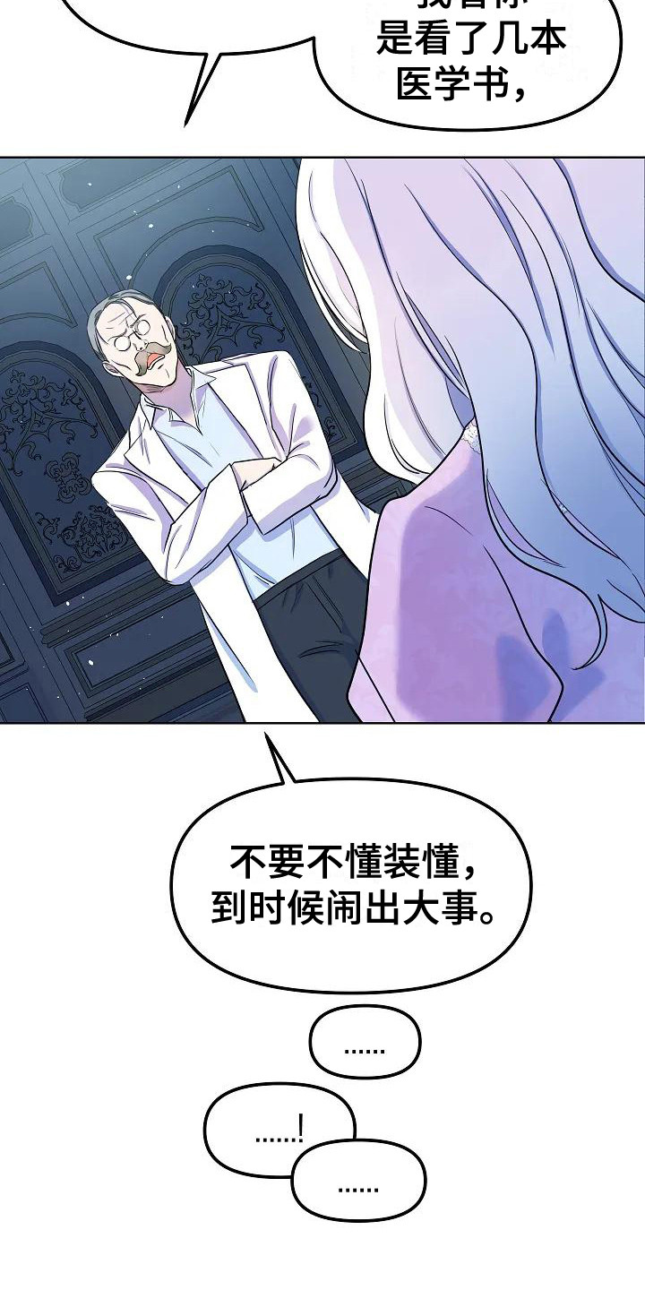 特殊的婚姻漫画,第10话4图