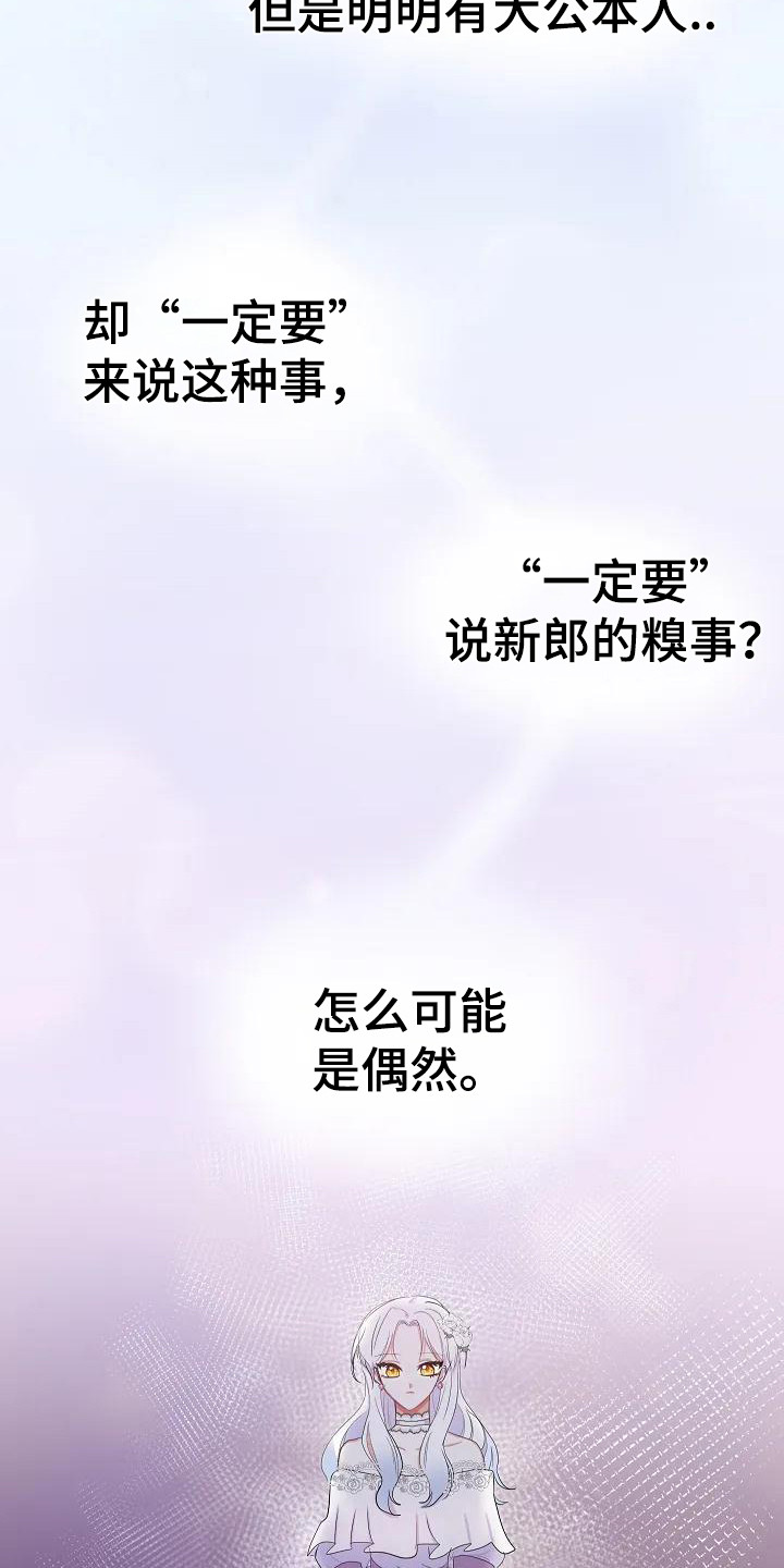 特殊的反义词是什么漫画,第4话3图