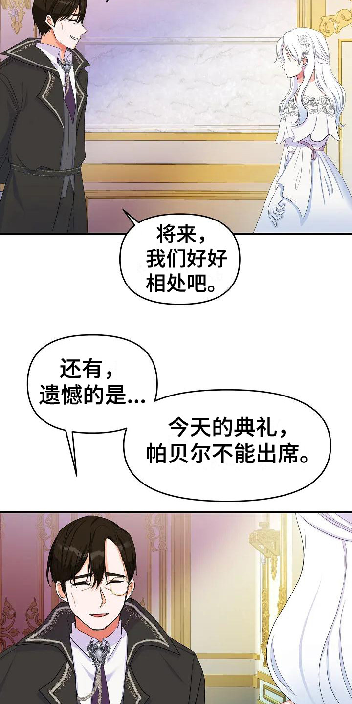 特殊的婚姻漫画,第4话2图