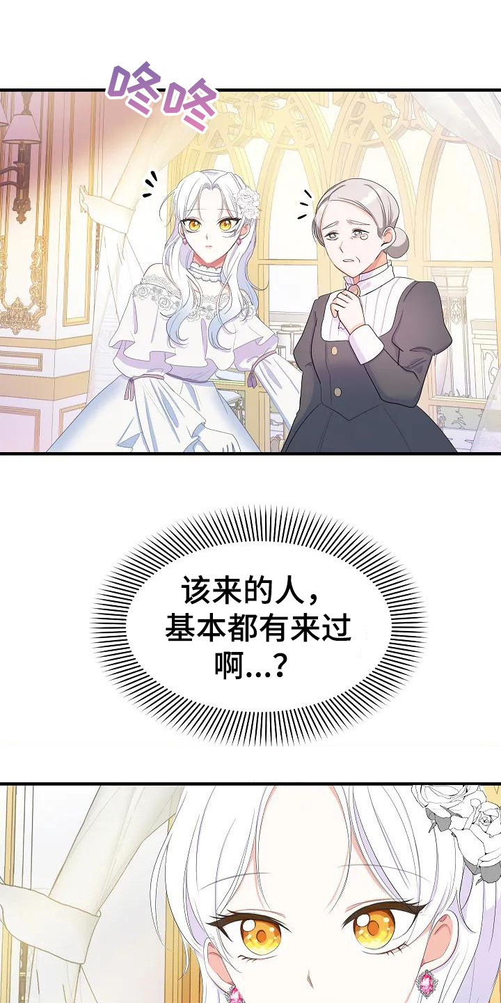 特殊的婚姻漫画,第4话1图