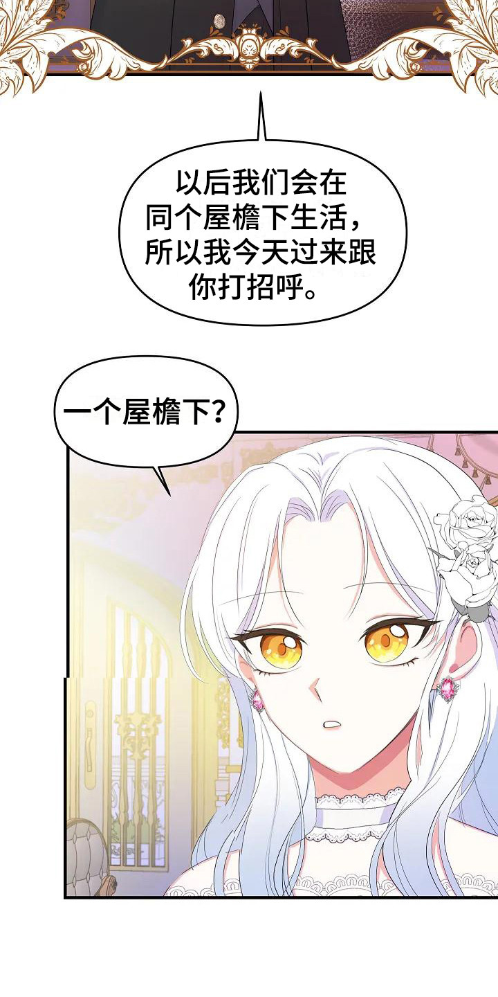 特殊的婚姻漫画,第4话4图