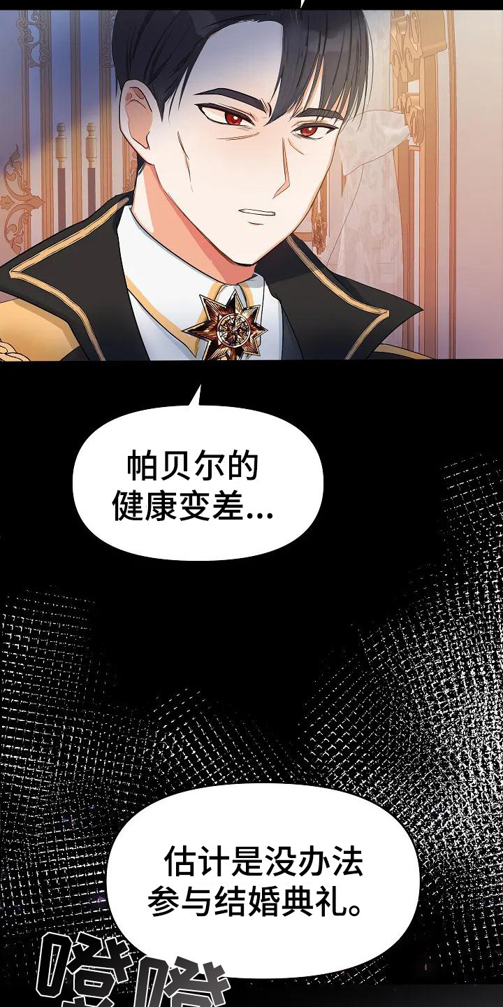 特殊的婚礼新郎一个人漫画,第3话1图