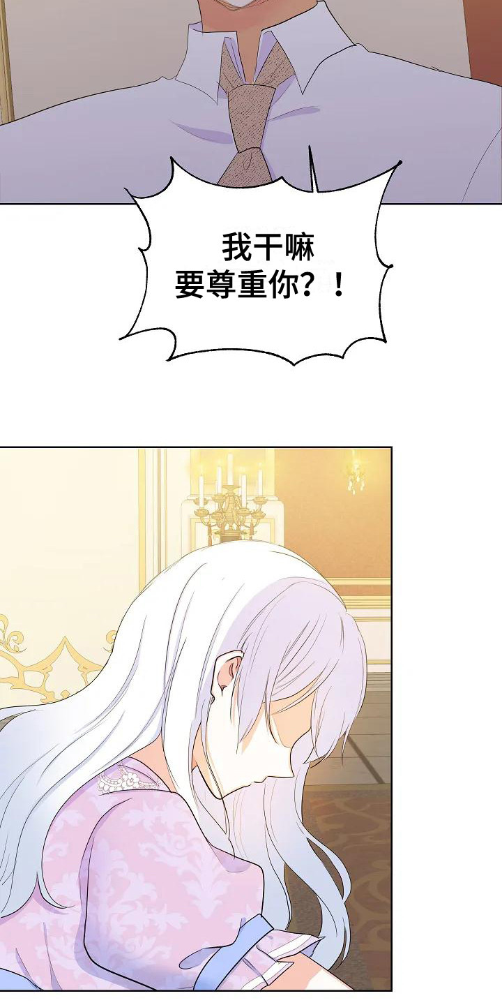 特殊的婚姻形态包括漫画,第7话4图