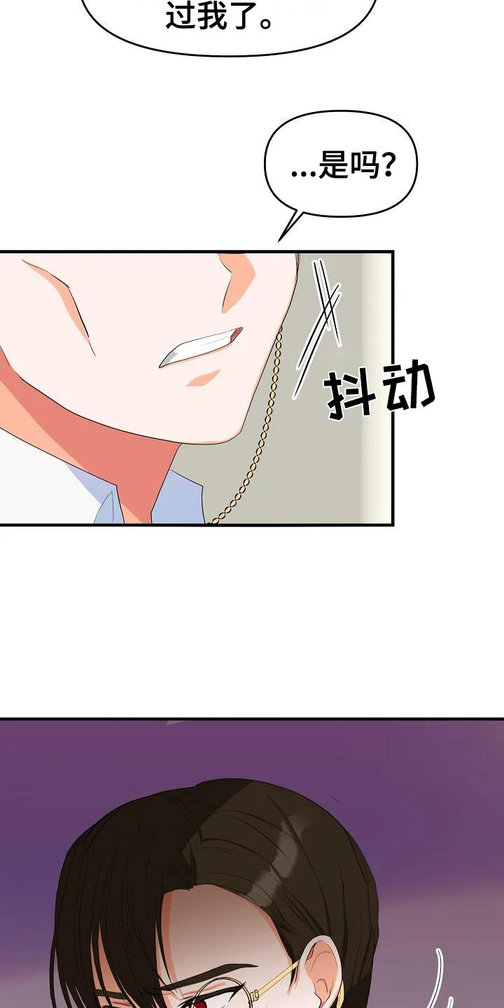 特殊的婚姻漫画,第4话4图