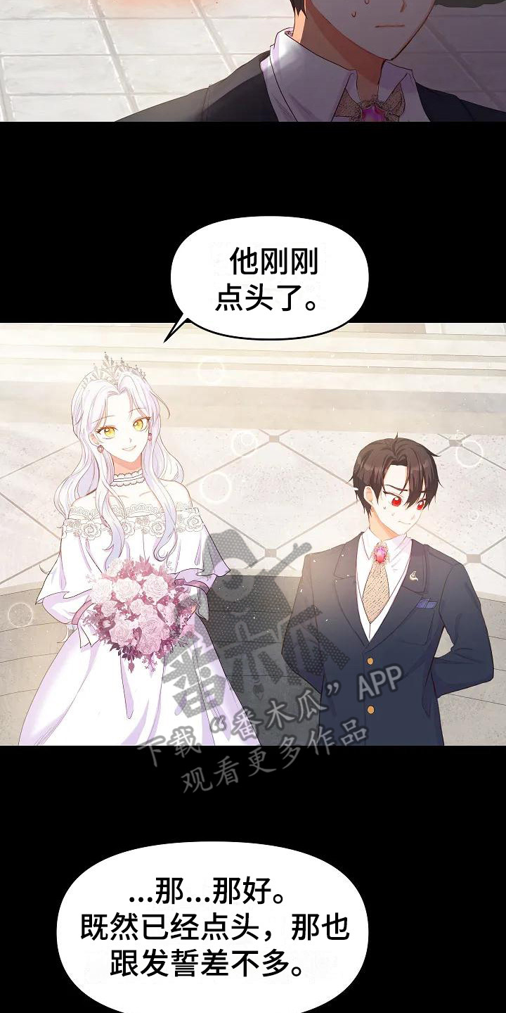 特殊的婚礼4漫画,第6话4图