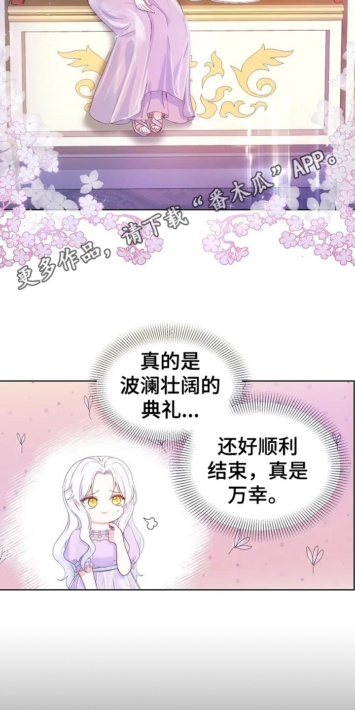 特殊的婚姻漫画,第6话5图