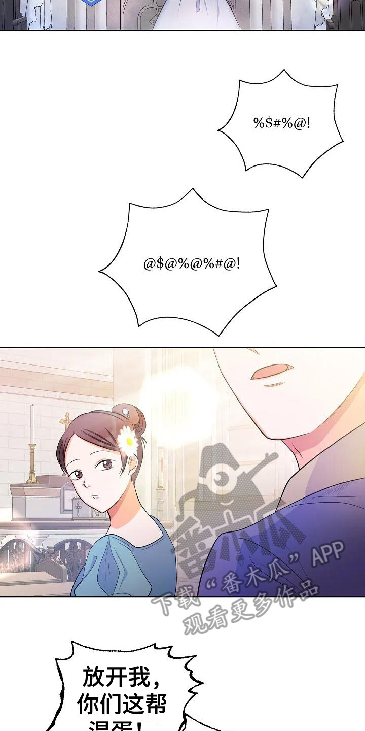 特殊的婚礼5漫画,第5话5图