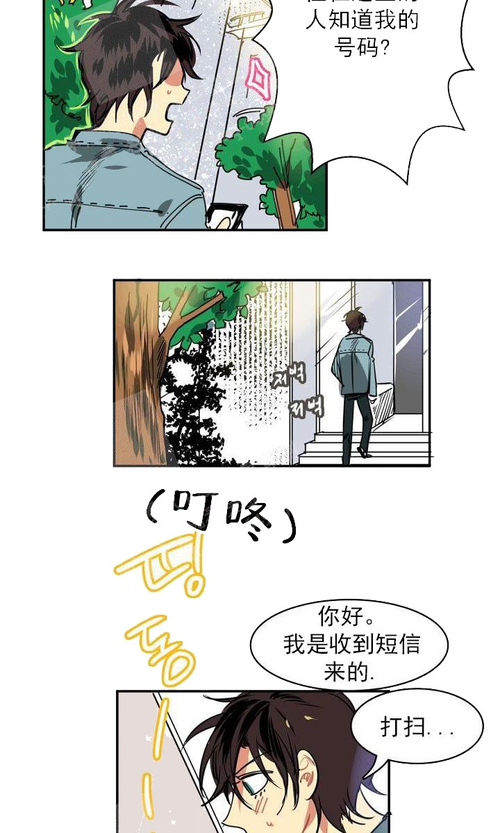 让我做就做漫画,第4话4图