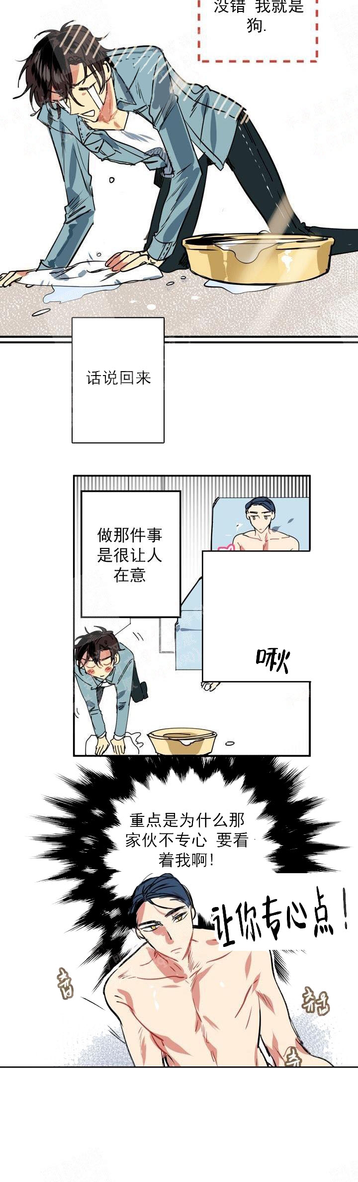 让我做就做漫画,第4话5图