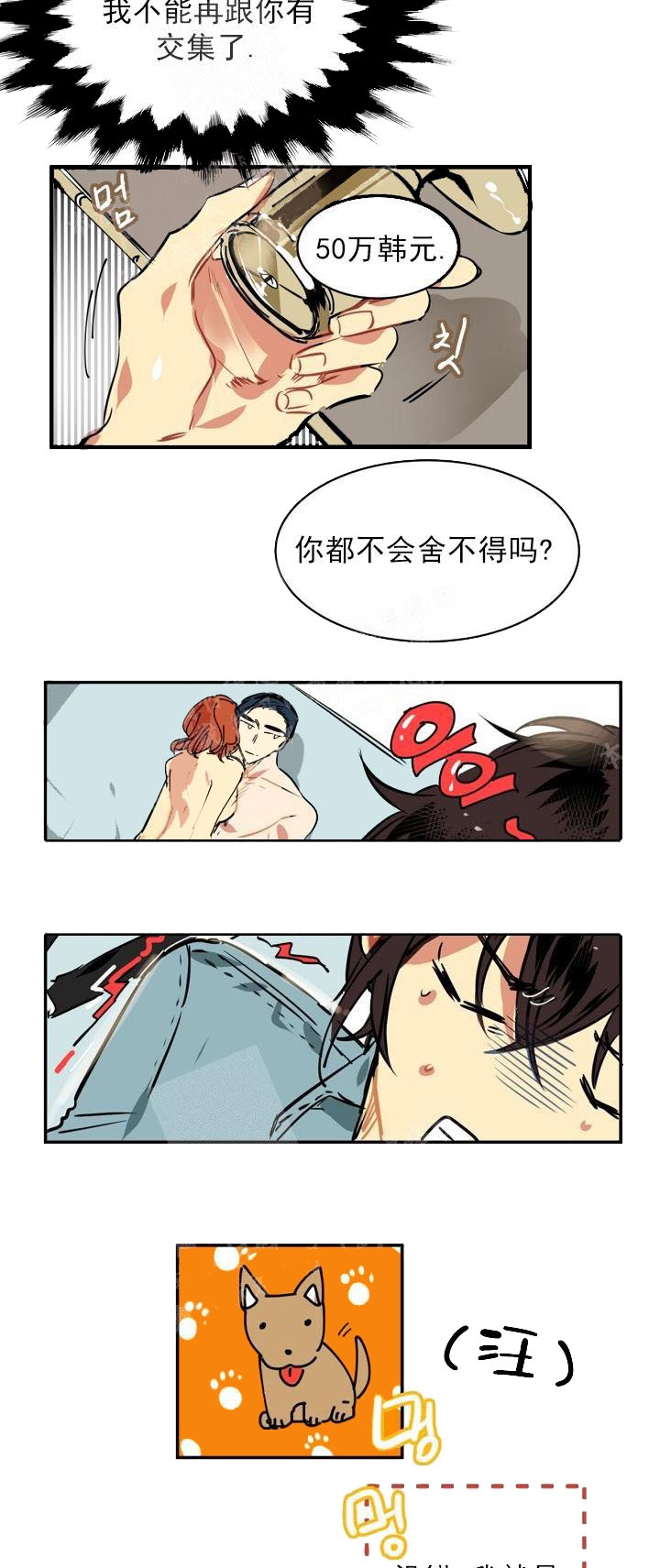 让我做就做漫画,第4话4图