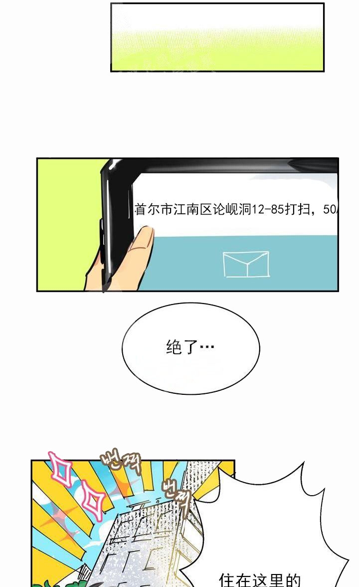 让我做就做漫画,第4话3图