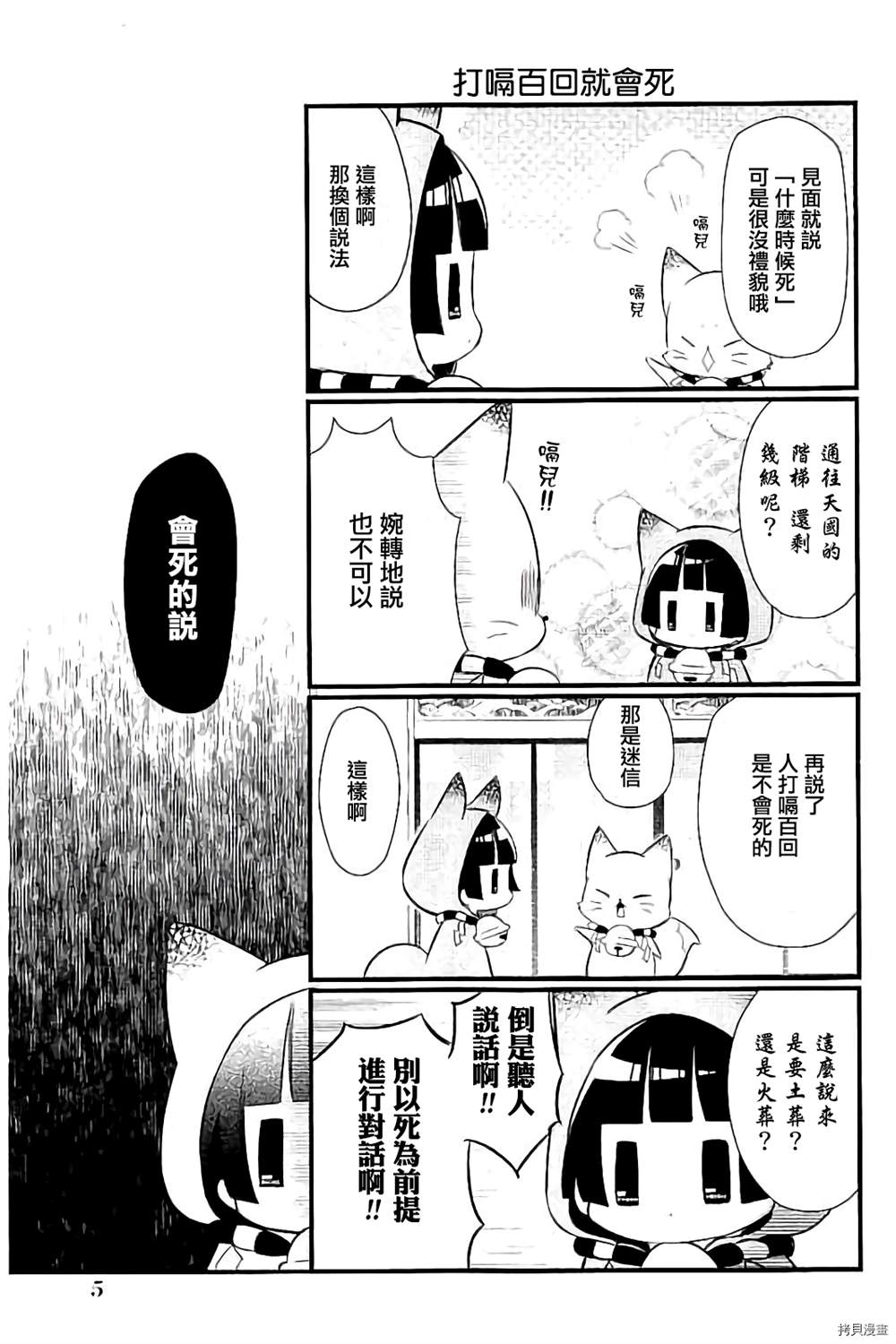 银仙漫画,第94话试看版5图