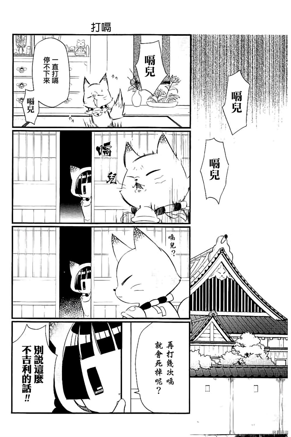 银仙漫画,第94话试看版4图