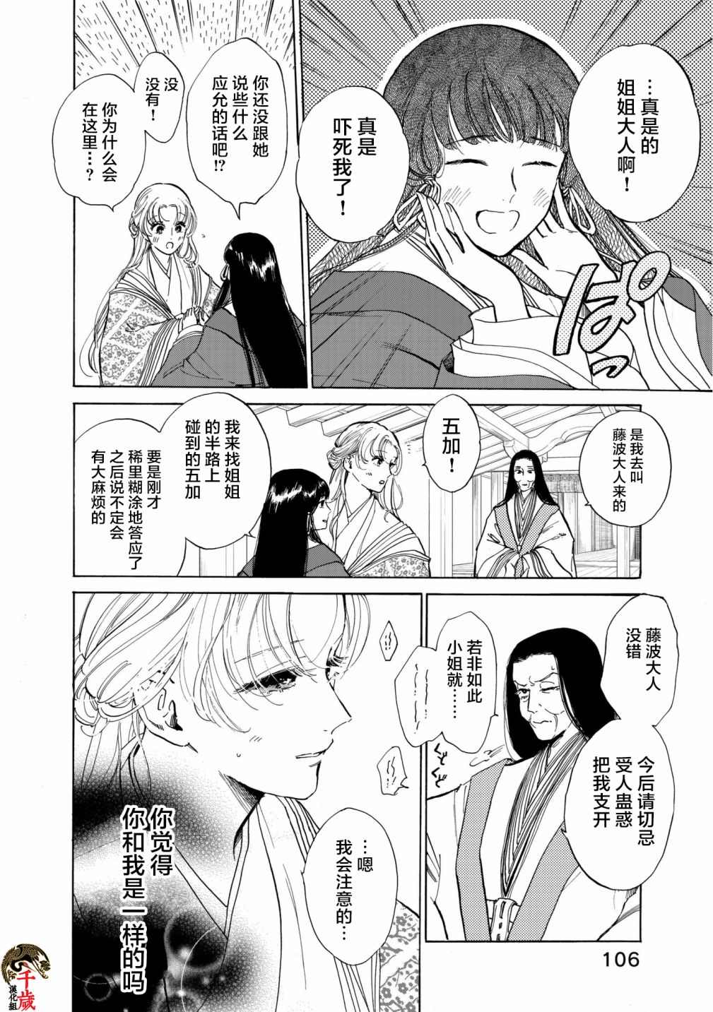 鸦为悦己者服漫画,第4话1图