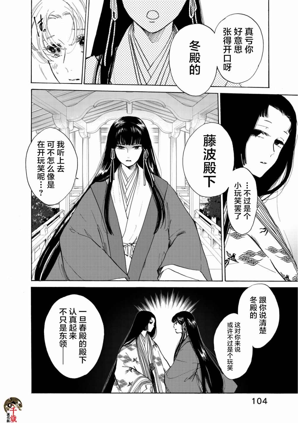 鸦为悦己者服漫画,第4话4图