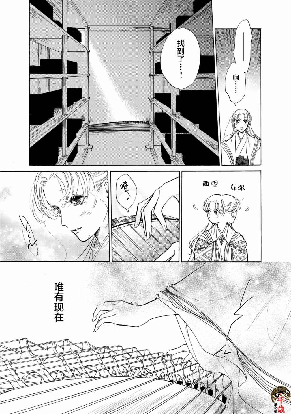 鸦为悦己者服漫画,第4话3图