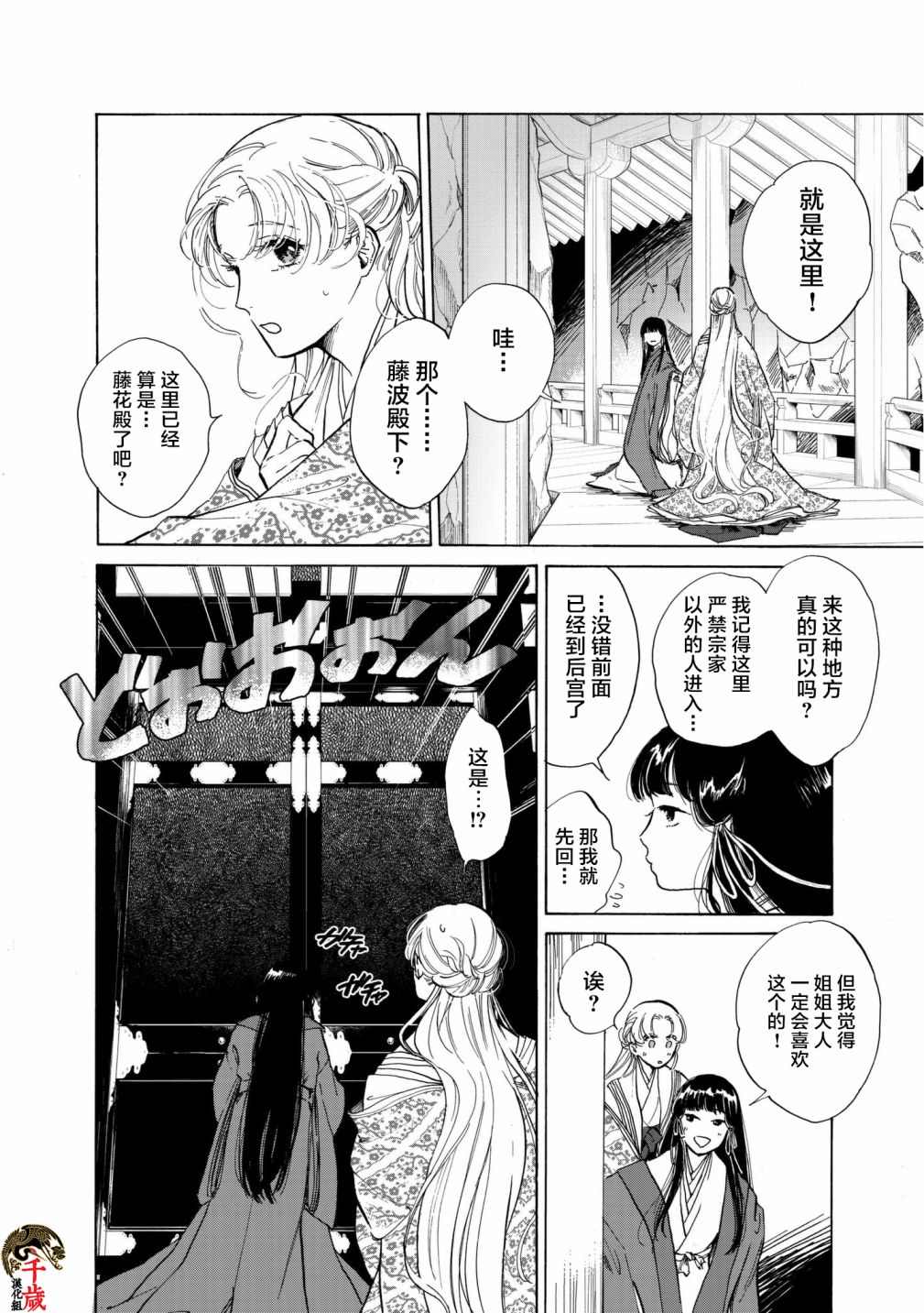 鸦为悦己者服漫画,第4话3图