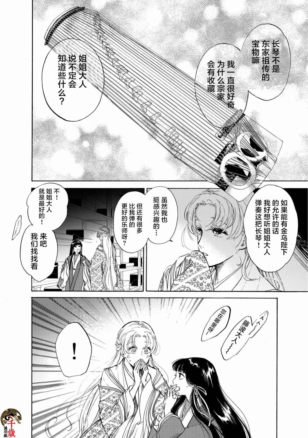 鸦为悦己者服漫画,第4话5图