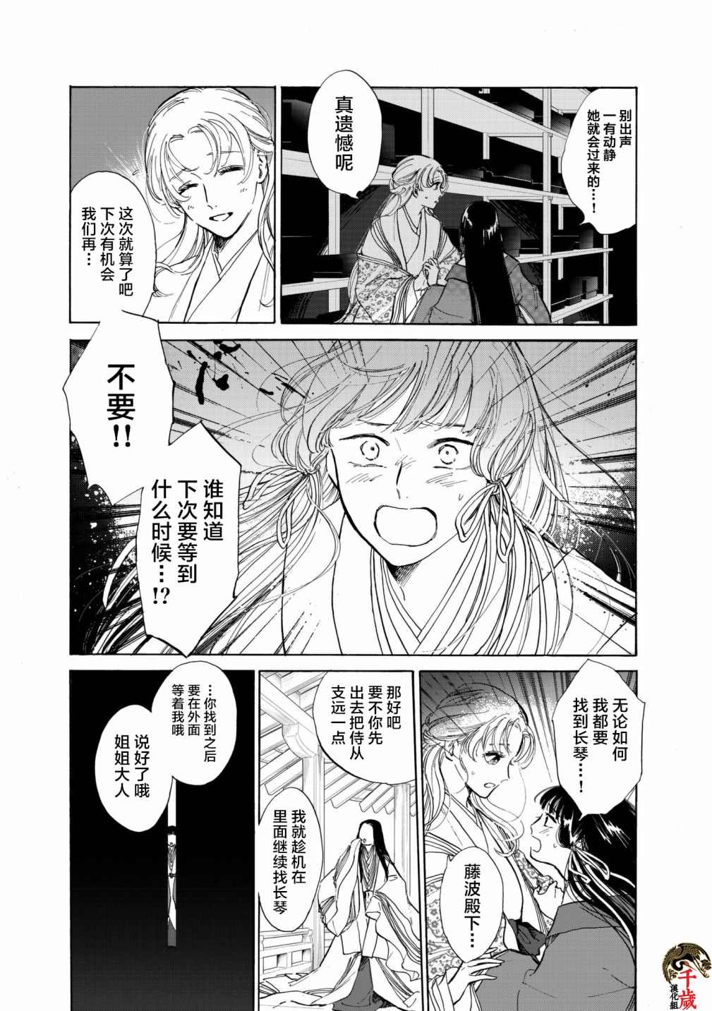 鸦为悦己者服漫画,第4话1图