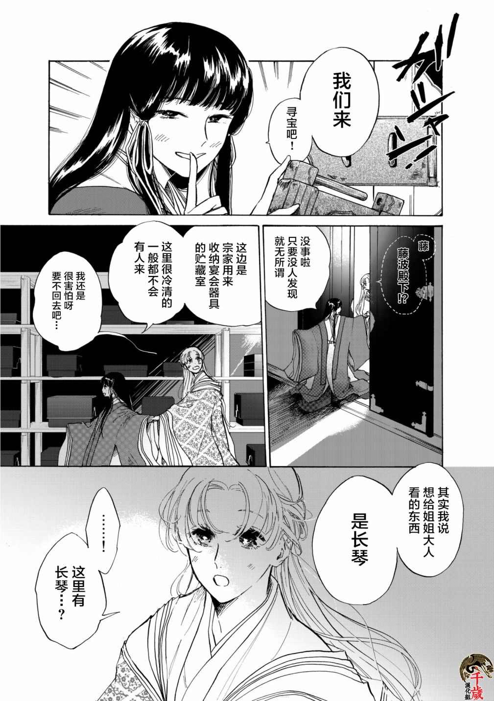 鸦为悦己者服漫画,第4话4图