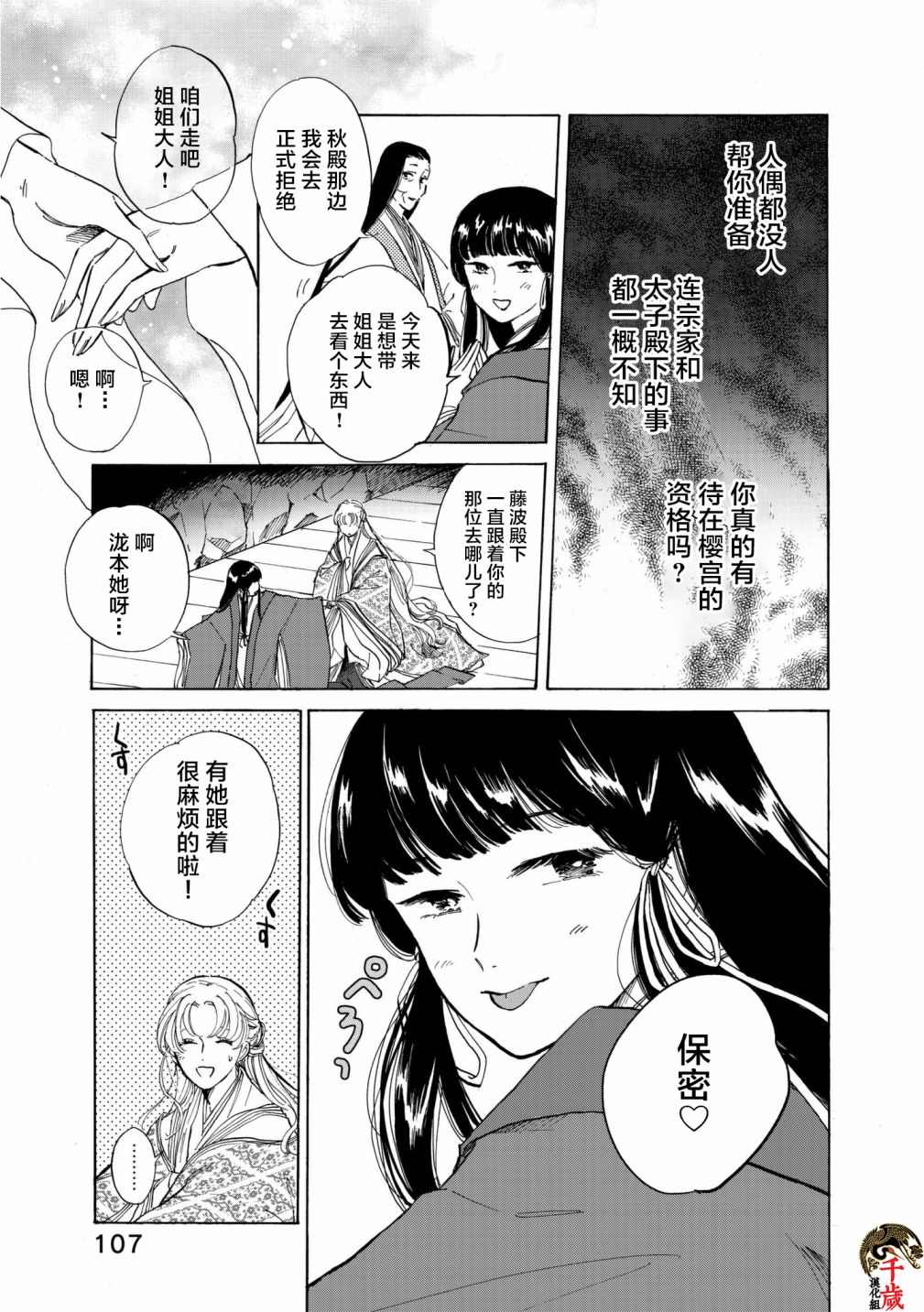 鸦为悦己者服漫画,第4话2图