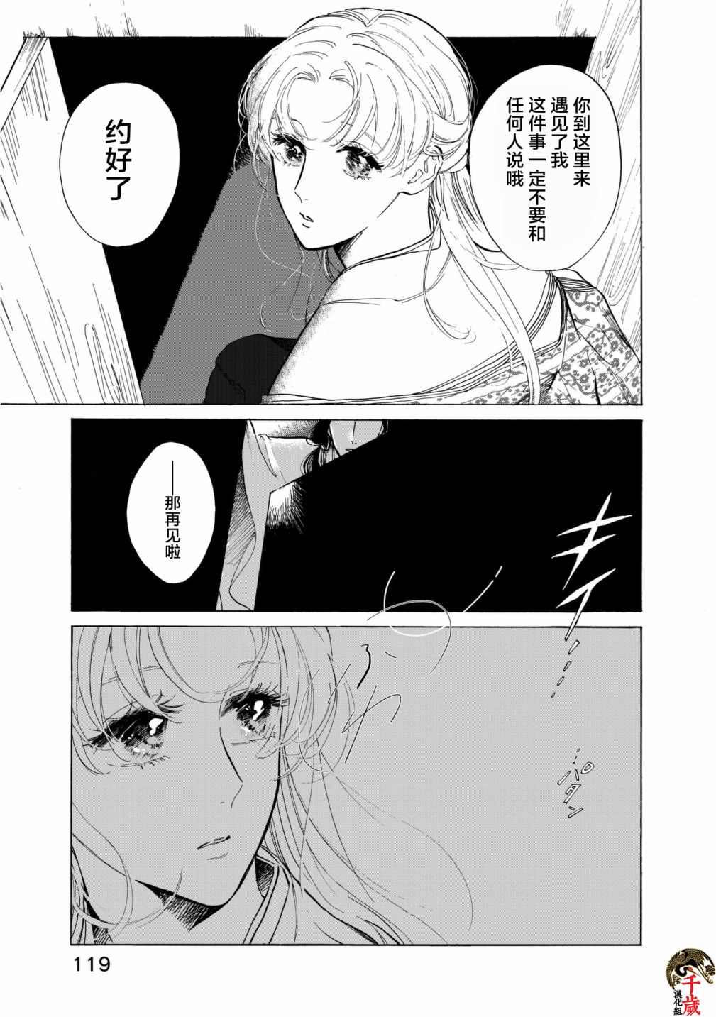 鸦为悦己者服漫画,第4话4图