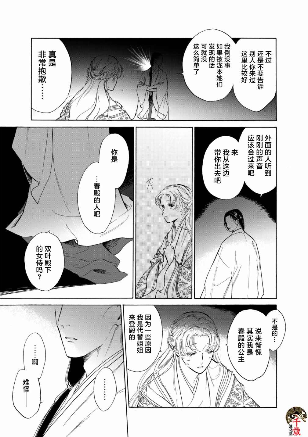 鸦为悦己者服漫画,第4话2图