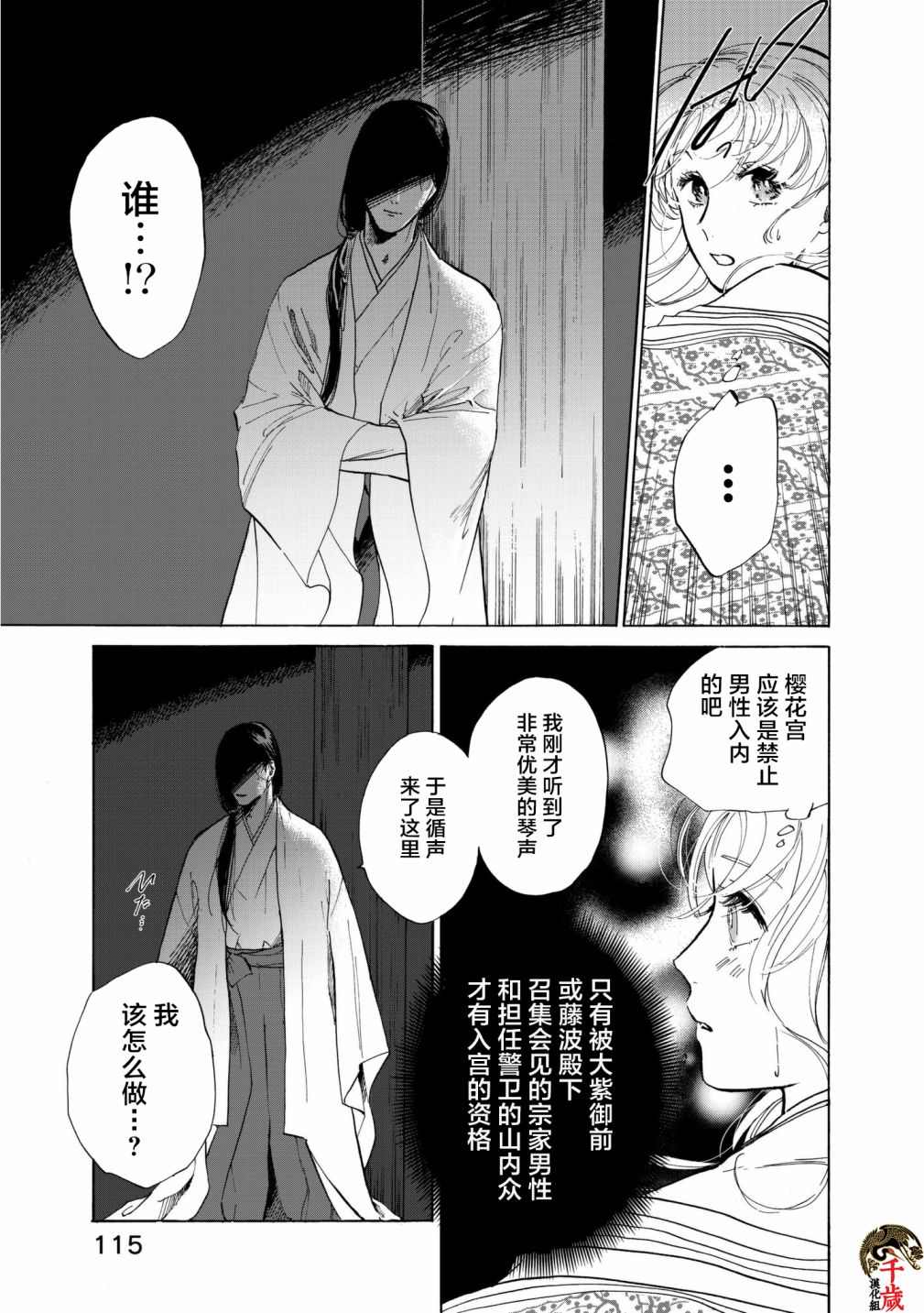 鸦为悦己者服漫画,第4话5图